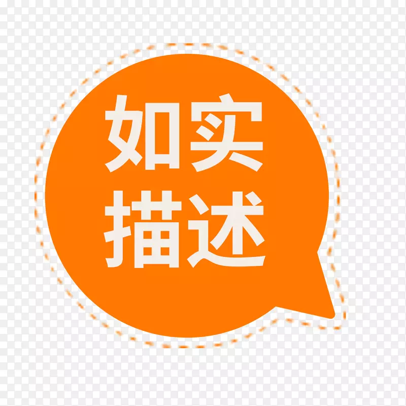 如实描述PNG图片素材下载_图片编号7633175-PNG素材网
