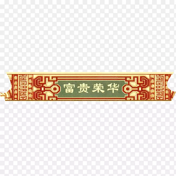 古典牌匾PNG图片素材下载_图片编号7633875-PNG素材网
