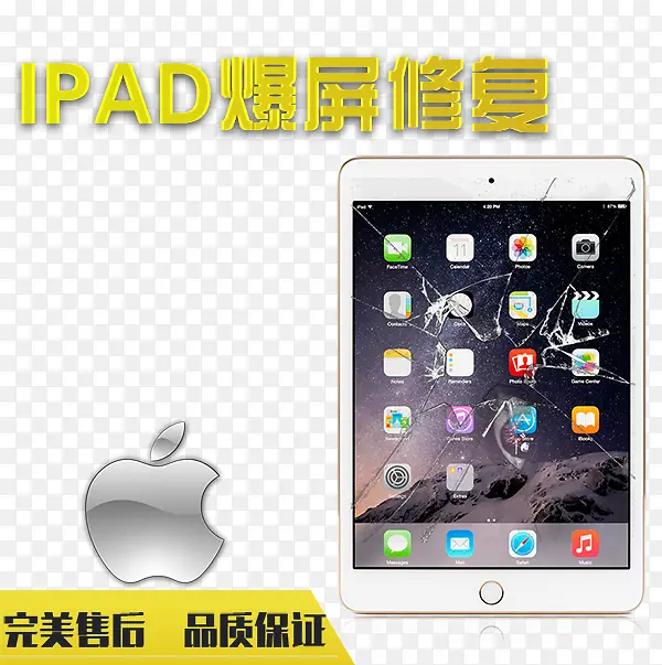 iPad mini碎屏图片