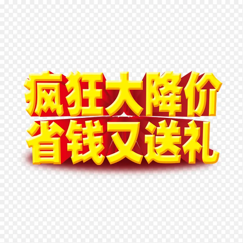 降价风暴PNG图片素材下载_图片编号7640673-PNG素材网