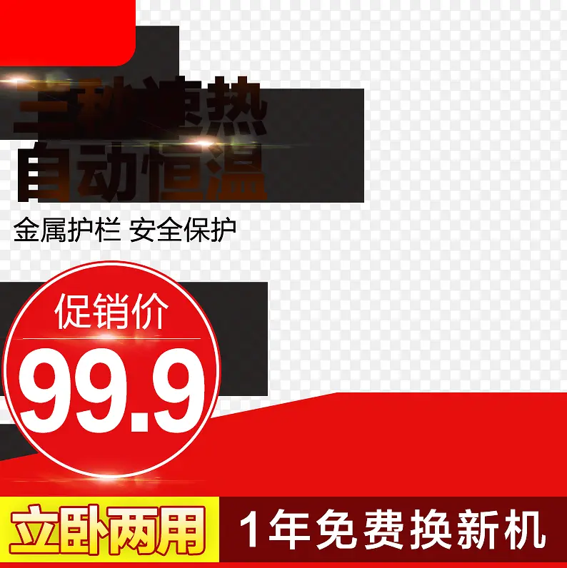三秒速热加热器促销主图