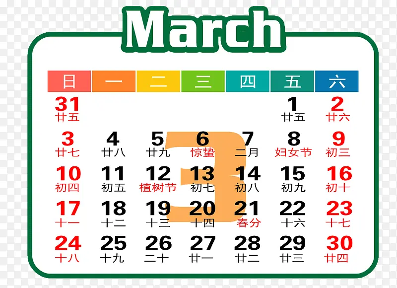 白绿色2019年3月日历