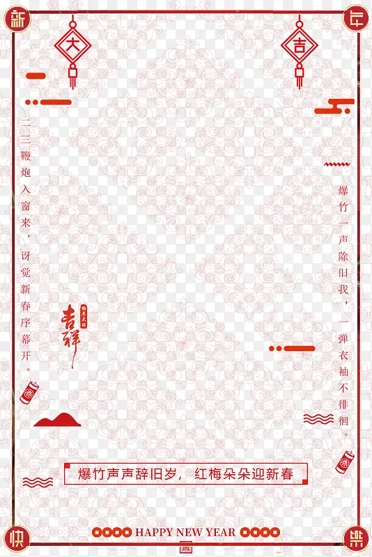 2018春节主题边框