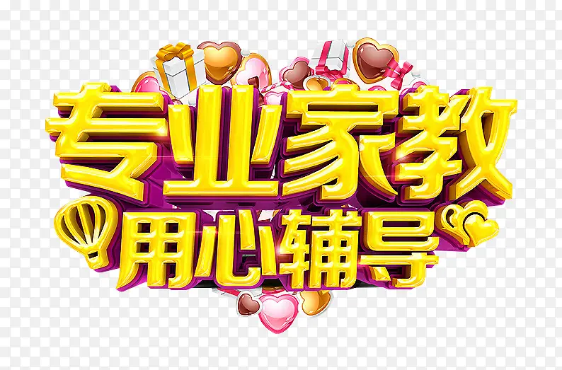 专业家教用心辅导