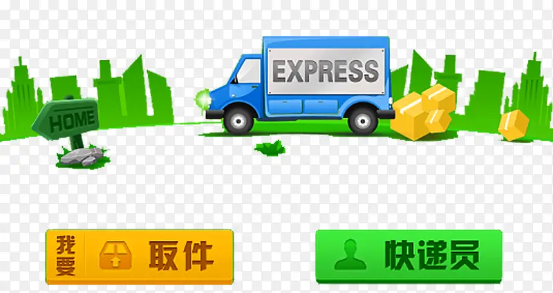 快递取件PNG图片素材下载_图片编号7648949-PNG素材网