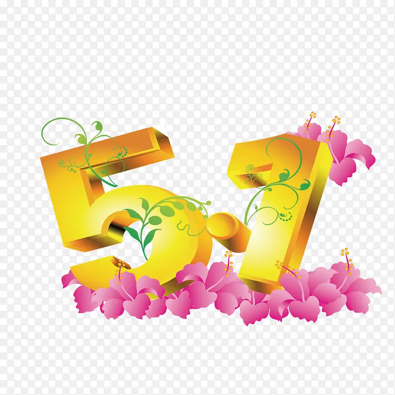 51矢量立体艺术字体PNG图片素材下载_图片编号7649999-PNG素材网