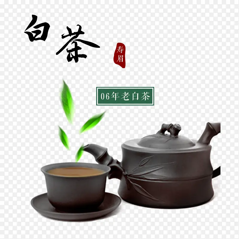 白茶艺术字文字排版文案茶壶茶叶