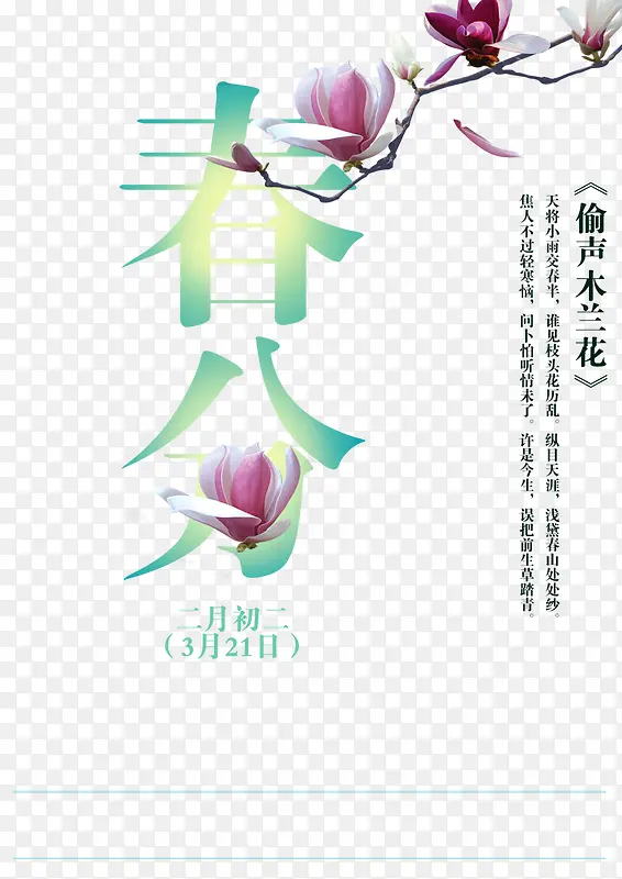 春分PNG图片素材下载_图片编号7653737-PNG素材网
