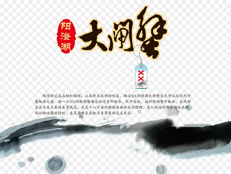 阳澄湖大闸蟹毛笔字