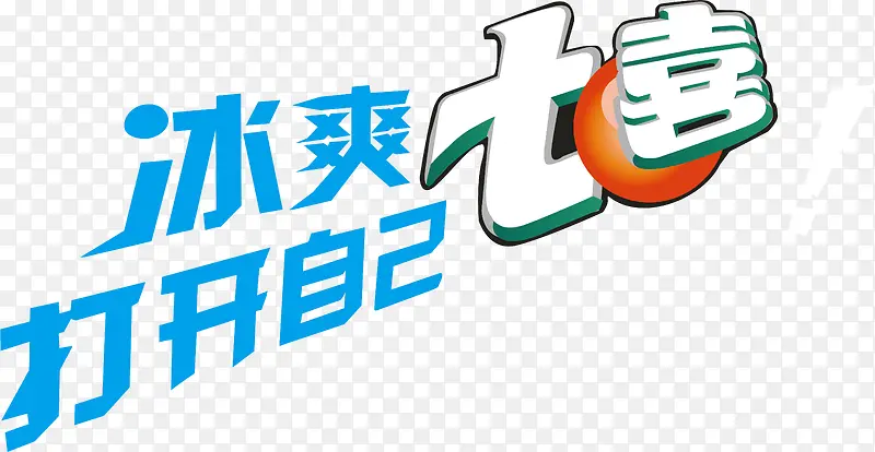 七喜logo下载
