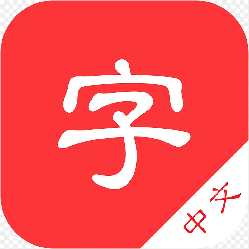 手机新中文字典教育app图标