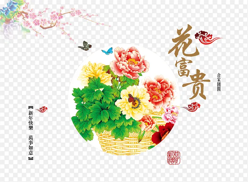 传统春节贺卡图片素材
