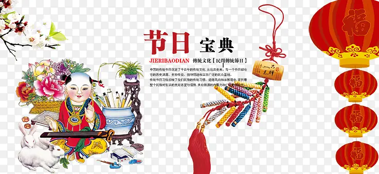 中国风传统节日节日宝典
