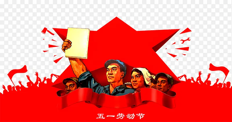 五一国际劳动节红星主题装饰