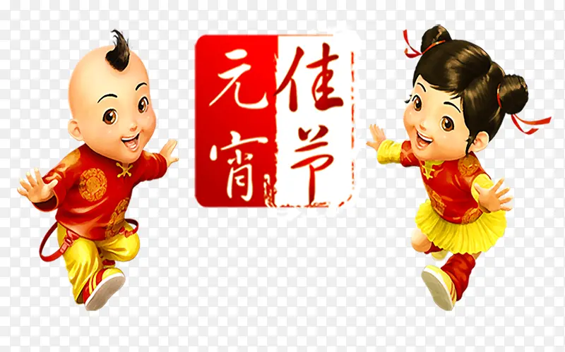 元宵佳节