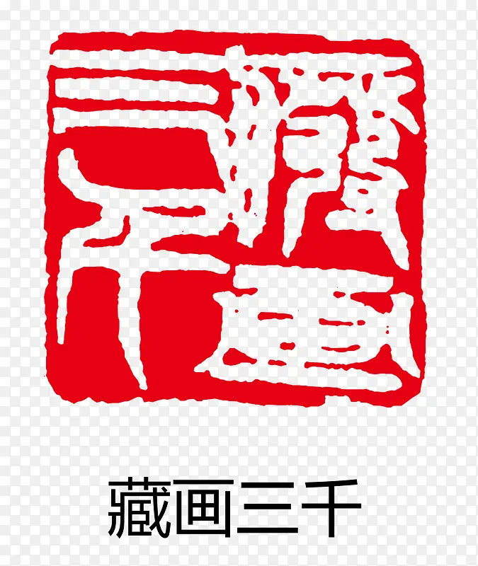 矢量古印章PNG图片素材下载_图片编号7663329-PNG素材网