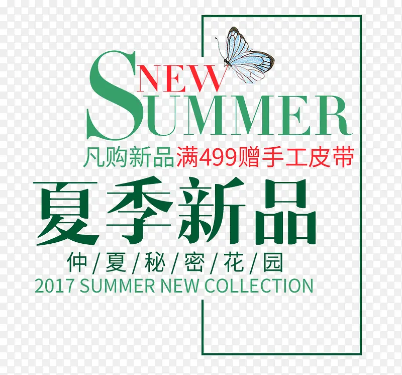 SUMMER夏季新品艺术字