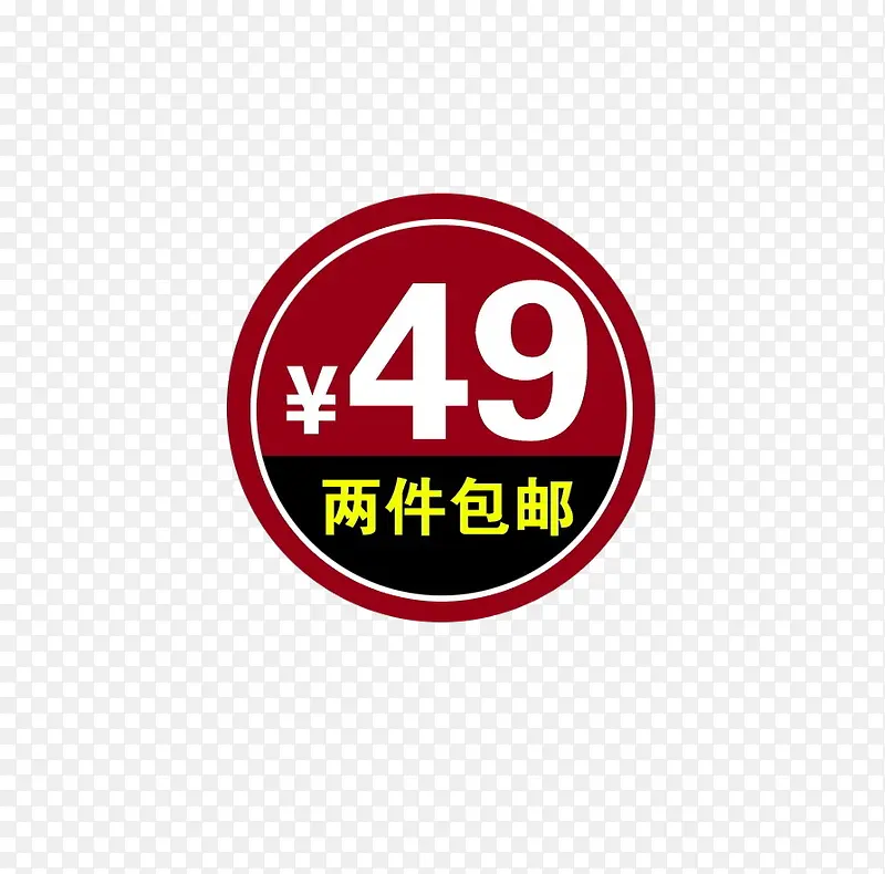 两件包邮PNG图片素材下载_图片编号7664575-PNG素材网