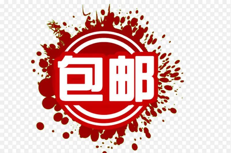 包邮图标PNG图片素材下载_图片编号7664565-PNG素材网