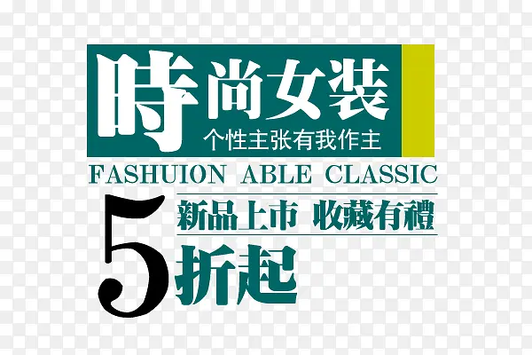 时尚女装折扣