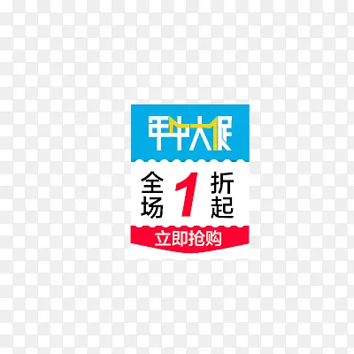 年中大促logo