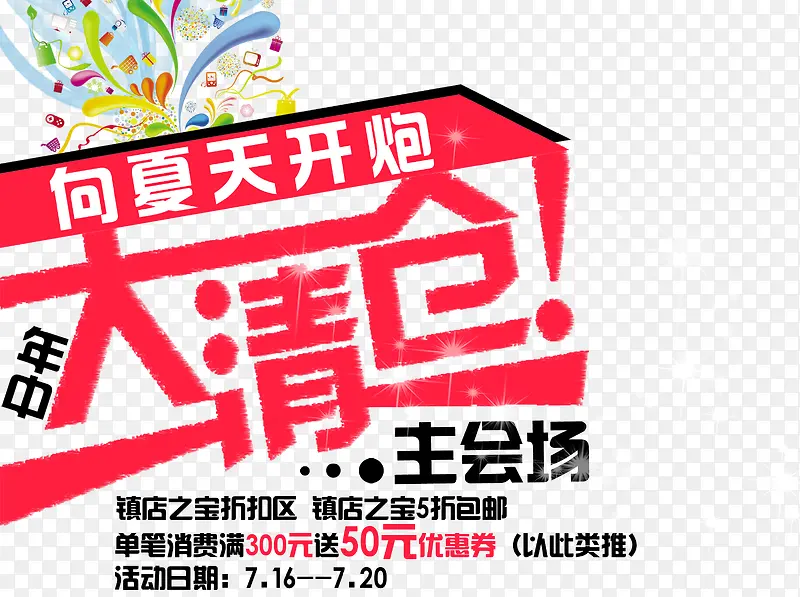 大清仓艺术字PNG图片素材下载_图片编号7667843-PNG素材网