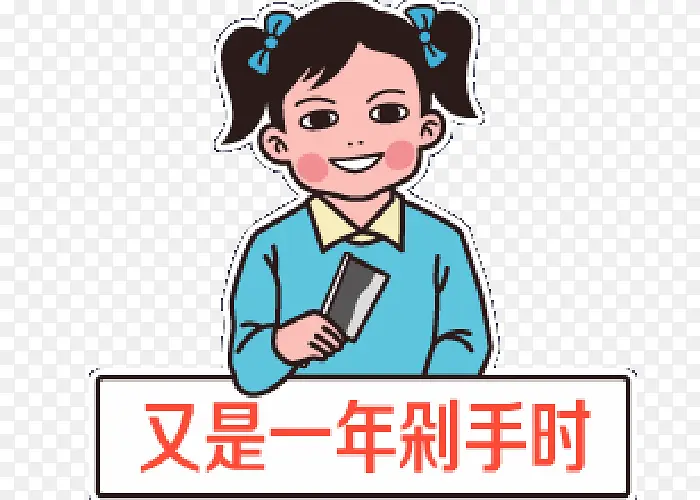 又是一年剁手时PNG图片素材下载_图片编号7667341-PNG素材网