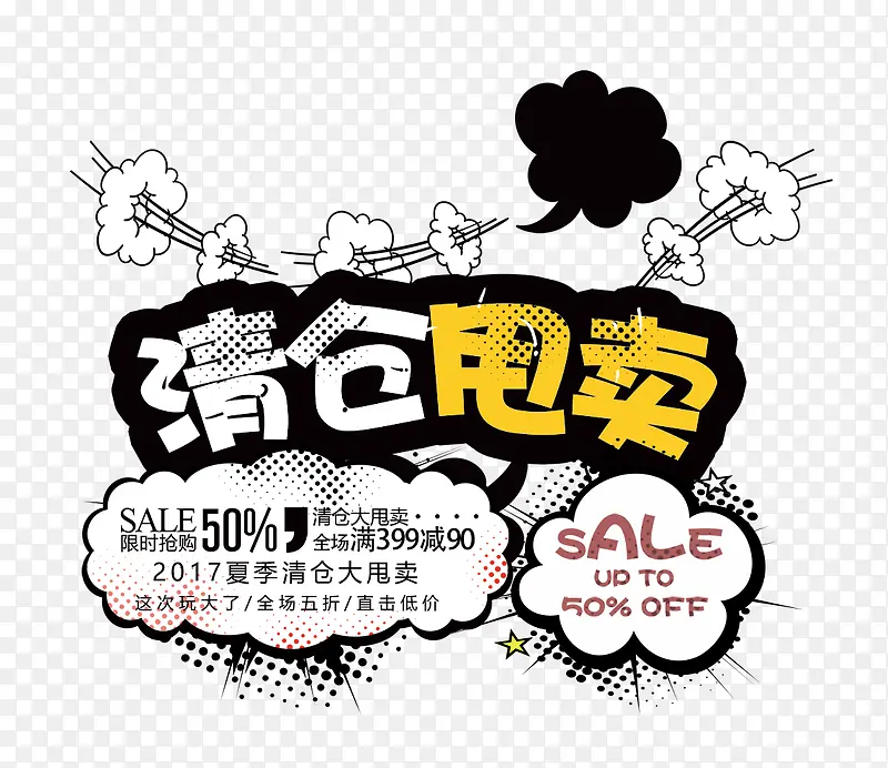 清仓专区矢量图PNG图片素材下载_图片编号7667711-PNG素材网