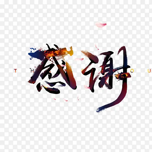 感谢PNG图片素材下载_图片编号7668173-PNG素材网