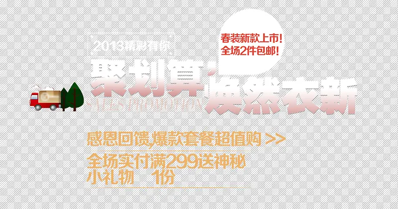 焕然新衣