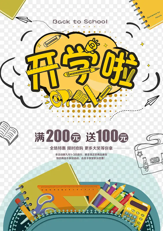 开学季海报
