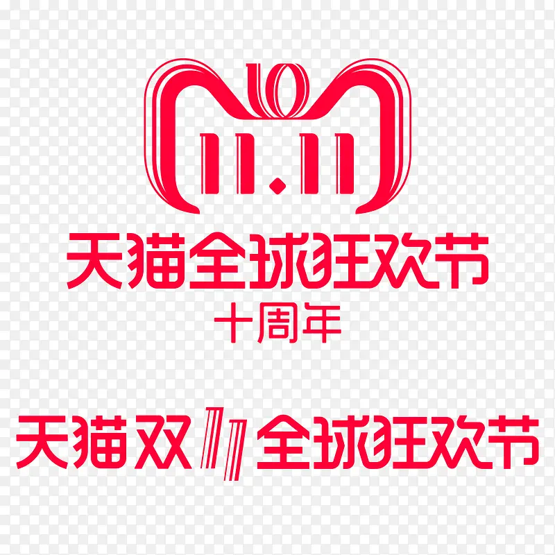 2018年双11品牌LOGO