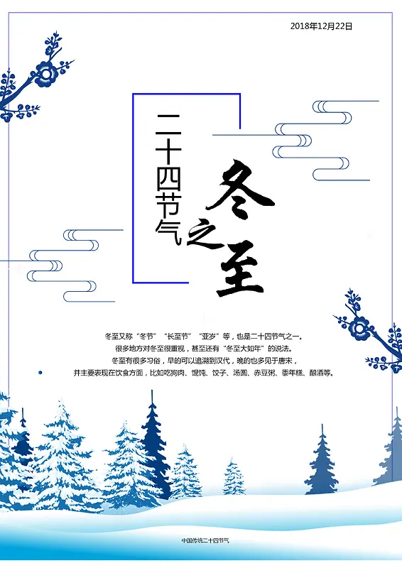 冬至，节日，24节气