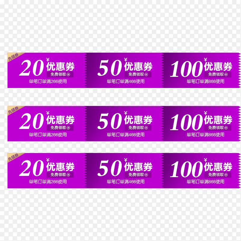 紫色优惠券PNG图片素材下载_图片编号7675978-PNG素材网