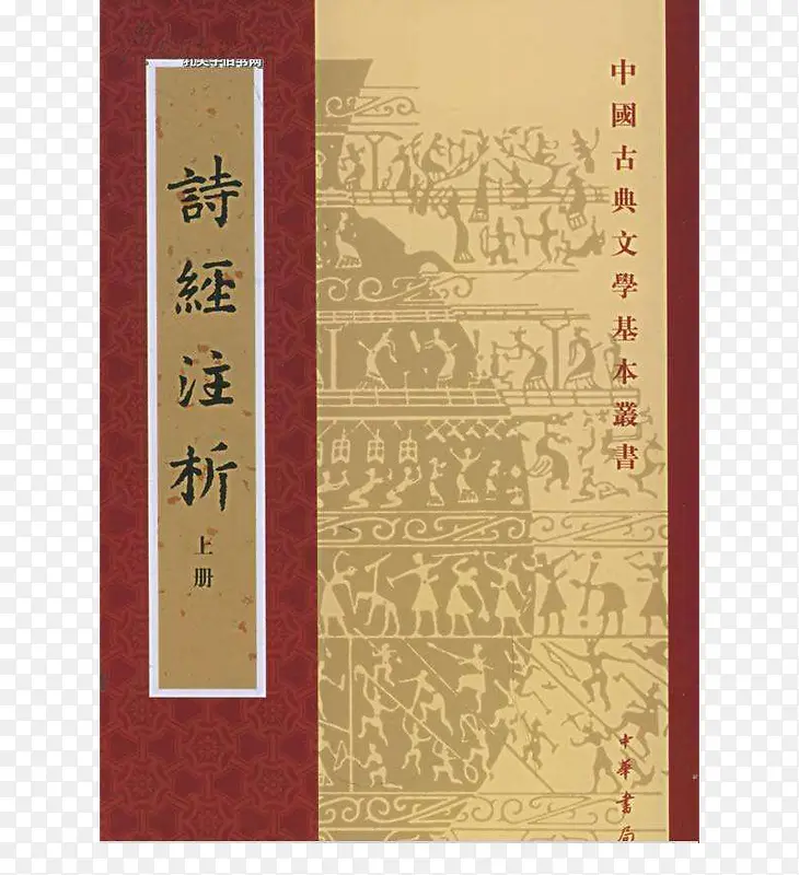 诗经注释PNG图片素材下载_图片编号7675433-PNG素材网