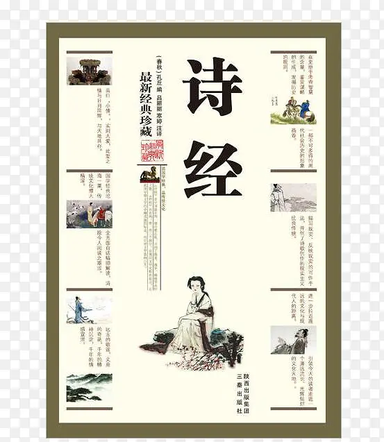 诗经课本PNG图片素材下载_图片编号7675423-PNG素材网