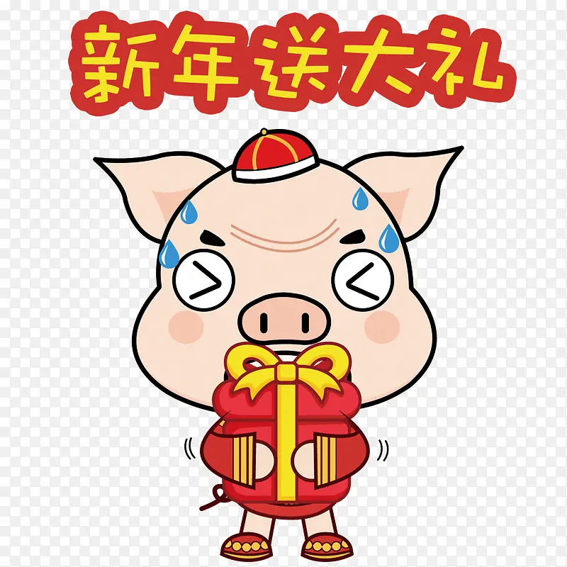 新年送大礼猪年矢量卡通表情包