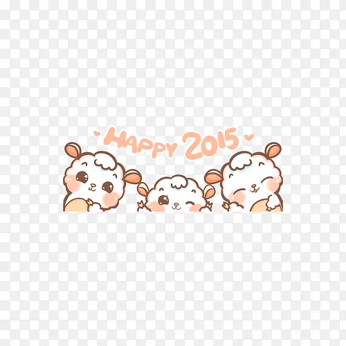 快乐2015羊年