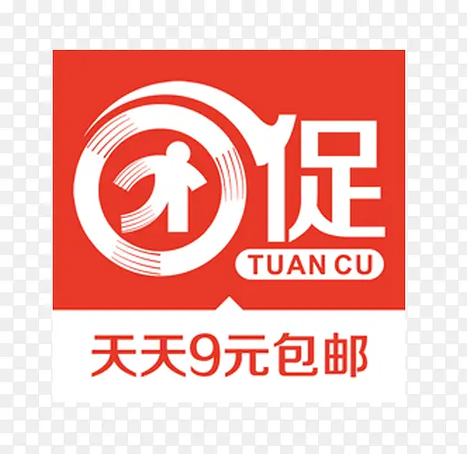 促销天天9元包邮PNG图片素材下载_图片编号7677879-PNG素材网