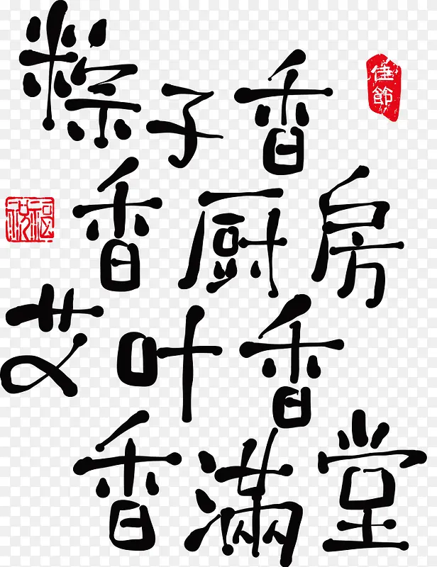 粽子诗文PNG图片素材下载_图片编号7680999-PNG素材网