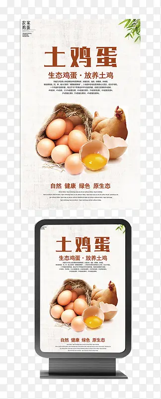 鸡蛋海报