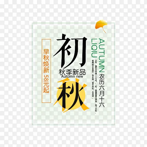 初秋新品