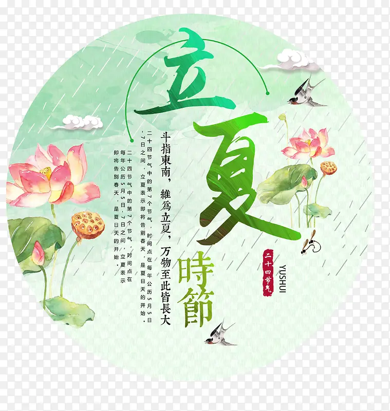 立夏中国风图标设计