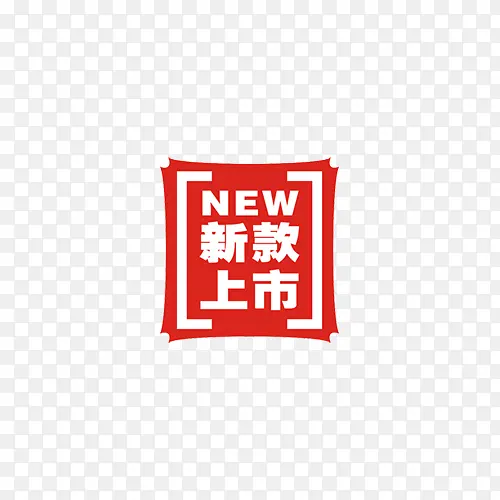 中国红新品发售图标