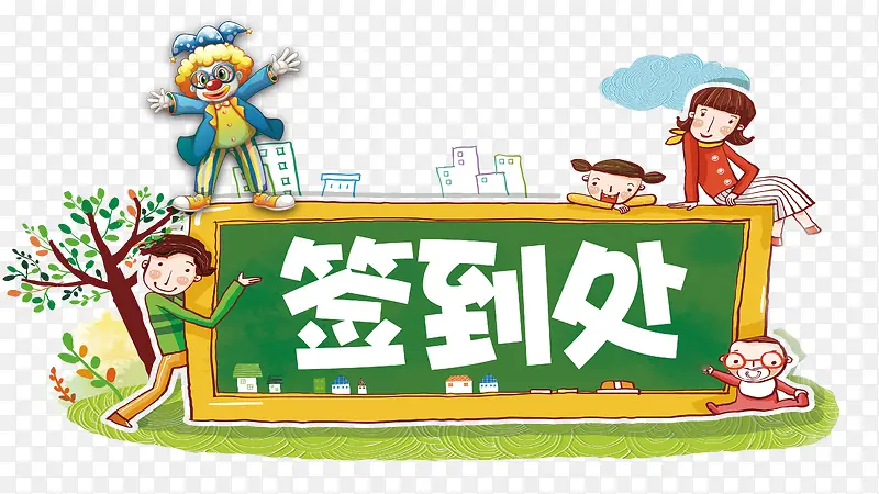 卡通装饰素材