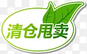 清仓甩卖图标淘宝实用水印