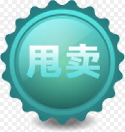 绿色创意元素小图标文字效果甩卖