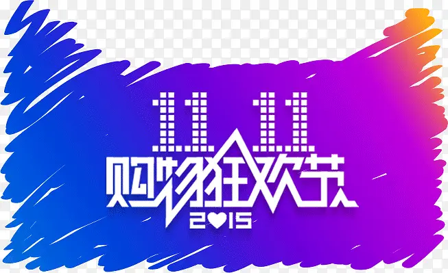 手绘创意炫酷双11狂欢节