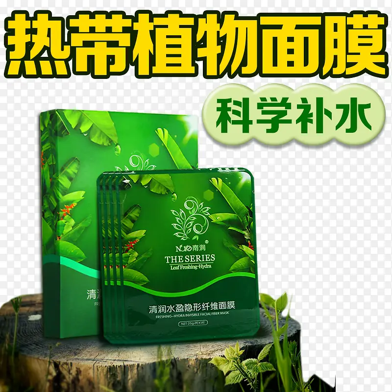 绿色植物补水面膜