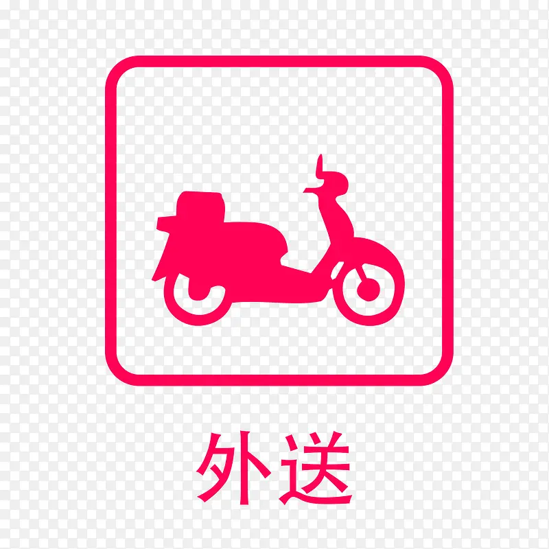 餐厅卡通粉色外卖外送指示牌PNG图片素材下载_图片编号7696961-PNG素材网